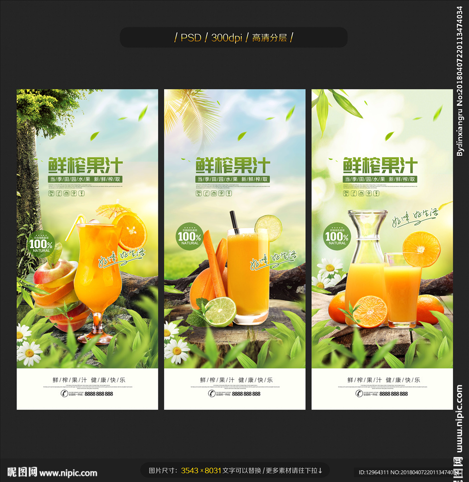 鲜榨果汁
