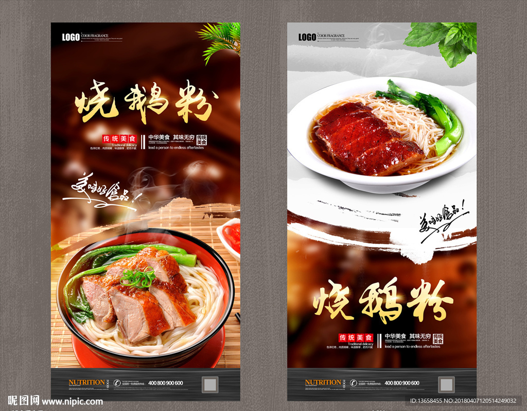 烧鹅粉