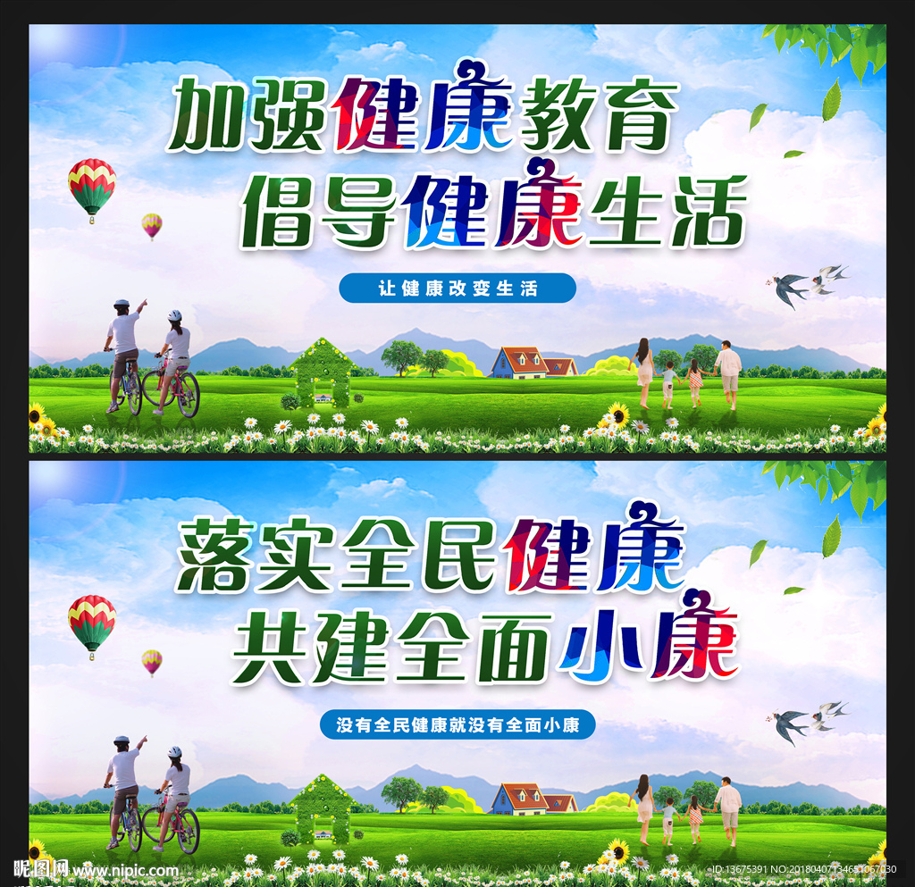 健康