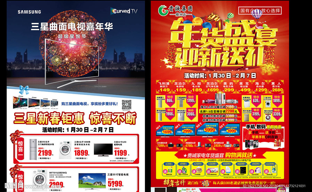 三星标志  年货盛宴