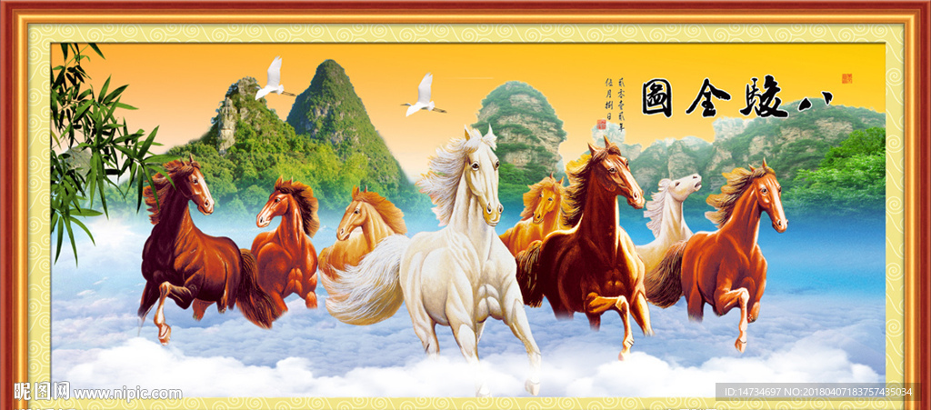 八骏图