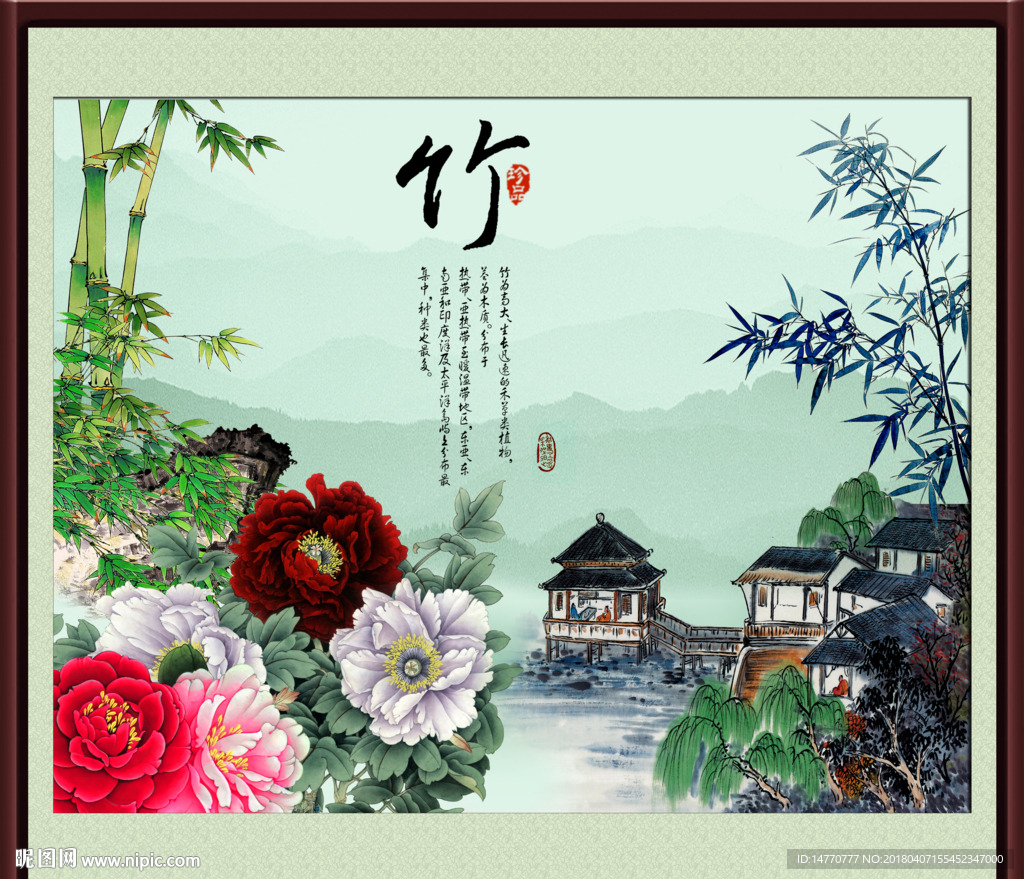 牡丹竹子图