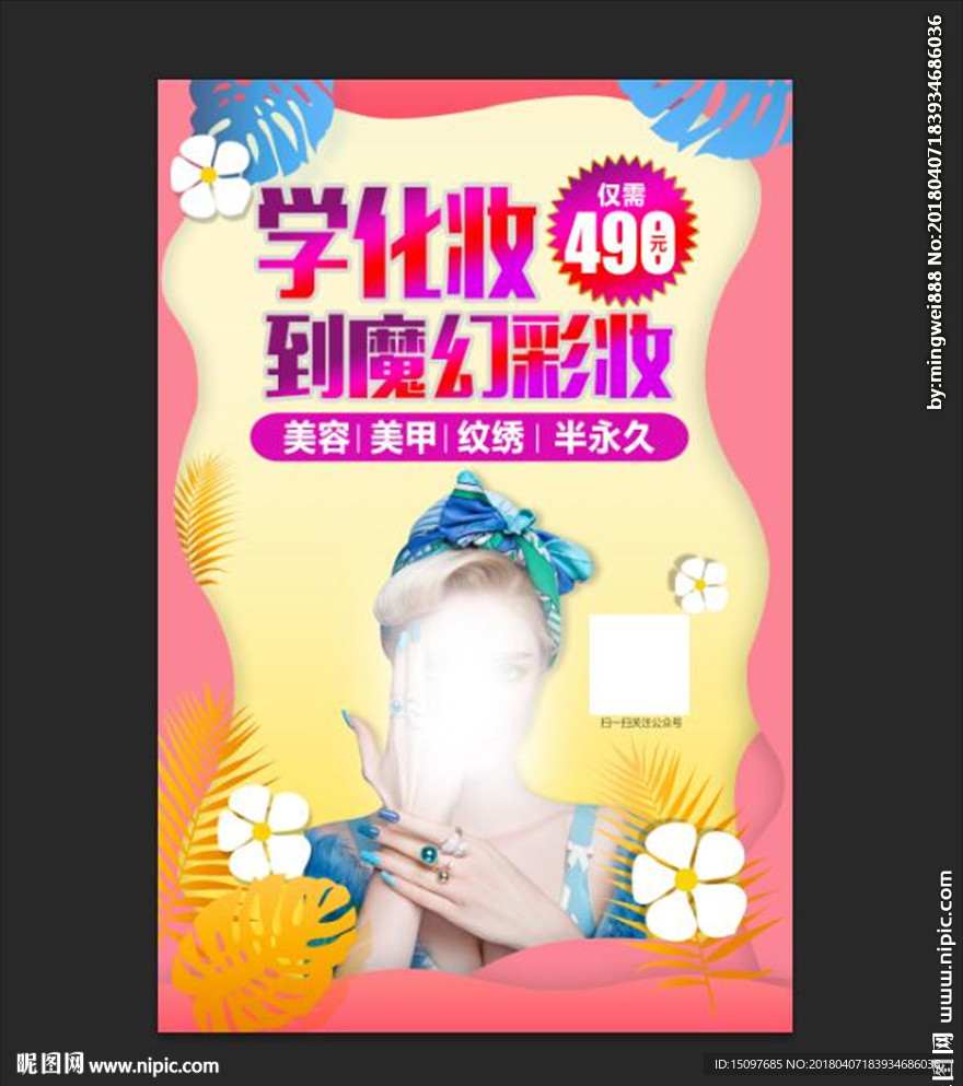 化妆师培训