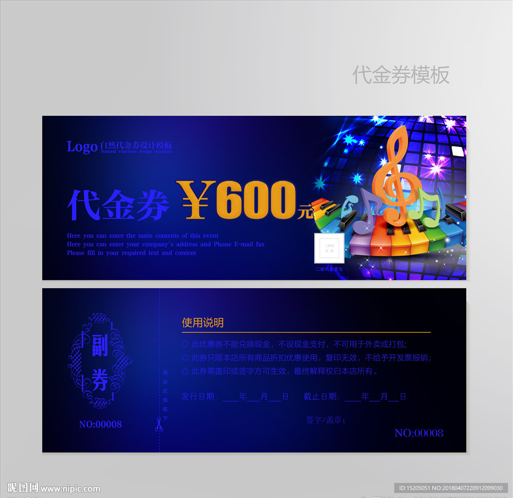音乐代金券图片