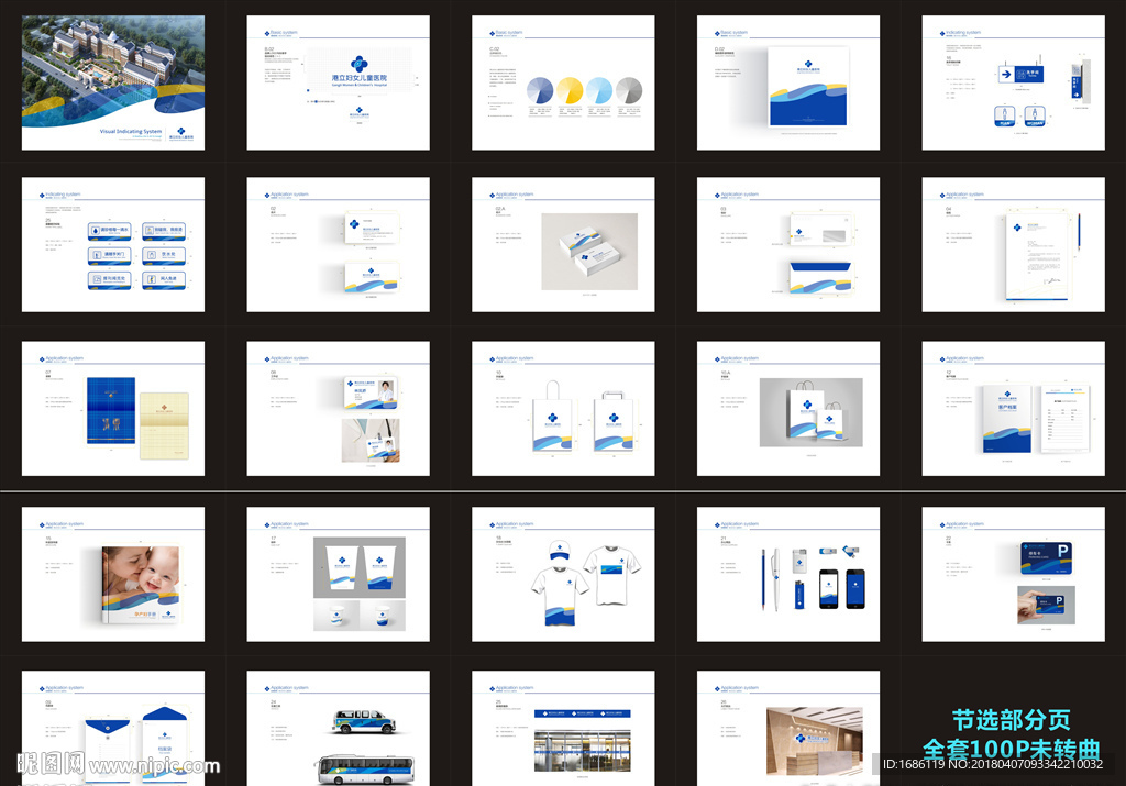 高端妇儿医院VI手册