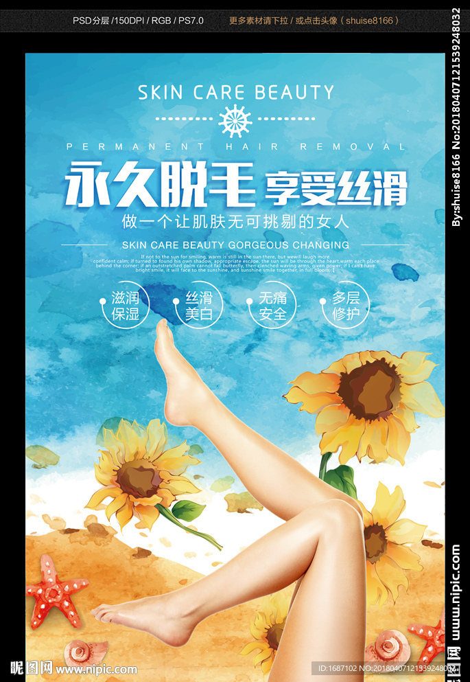 脱毛