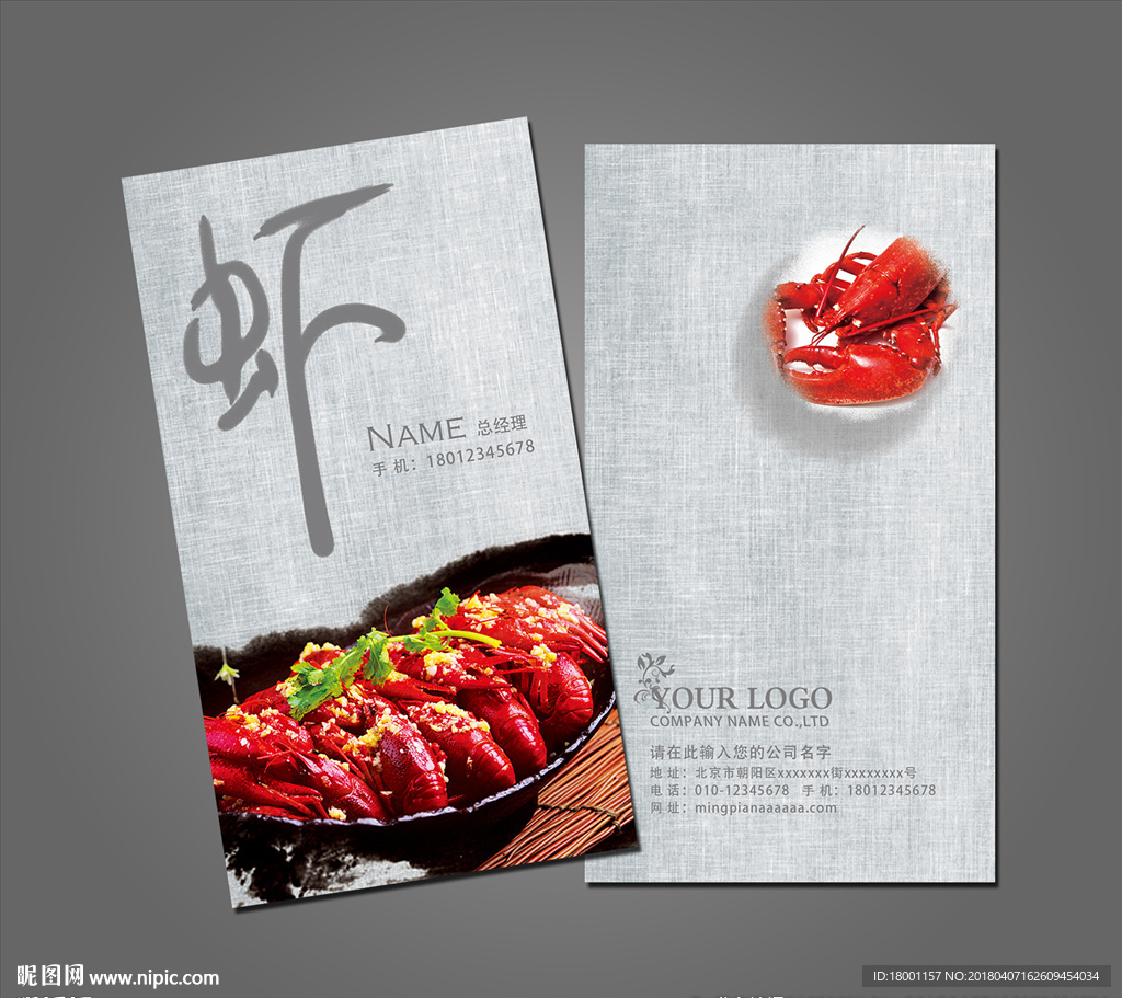 龙虾名片