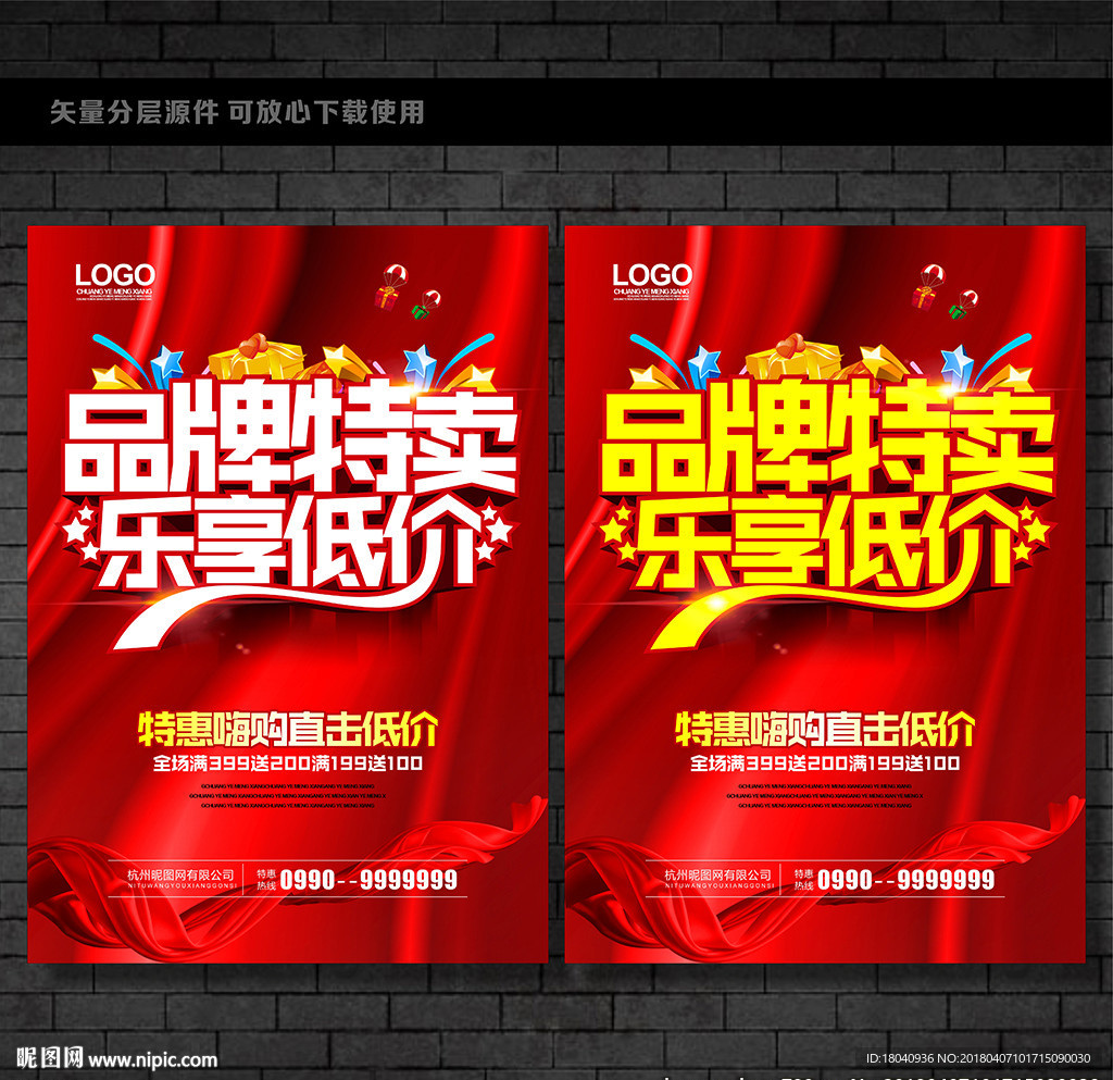 品牌特卖