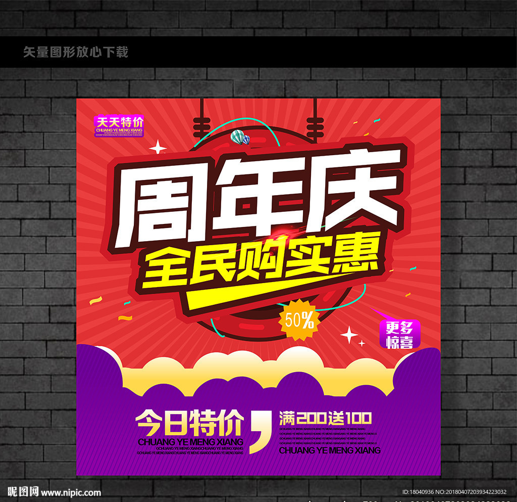 周年庆