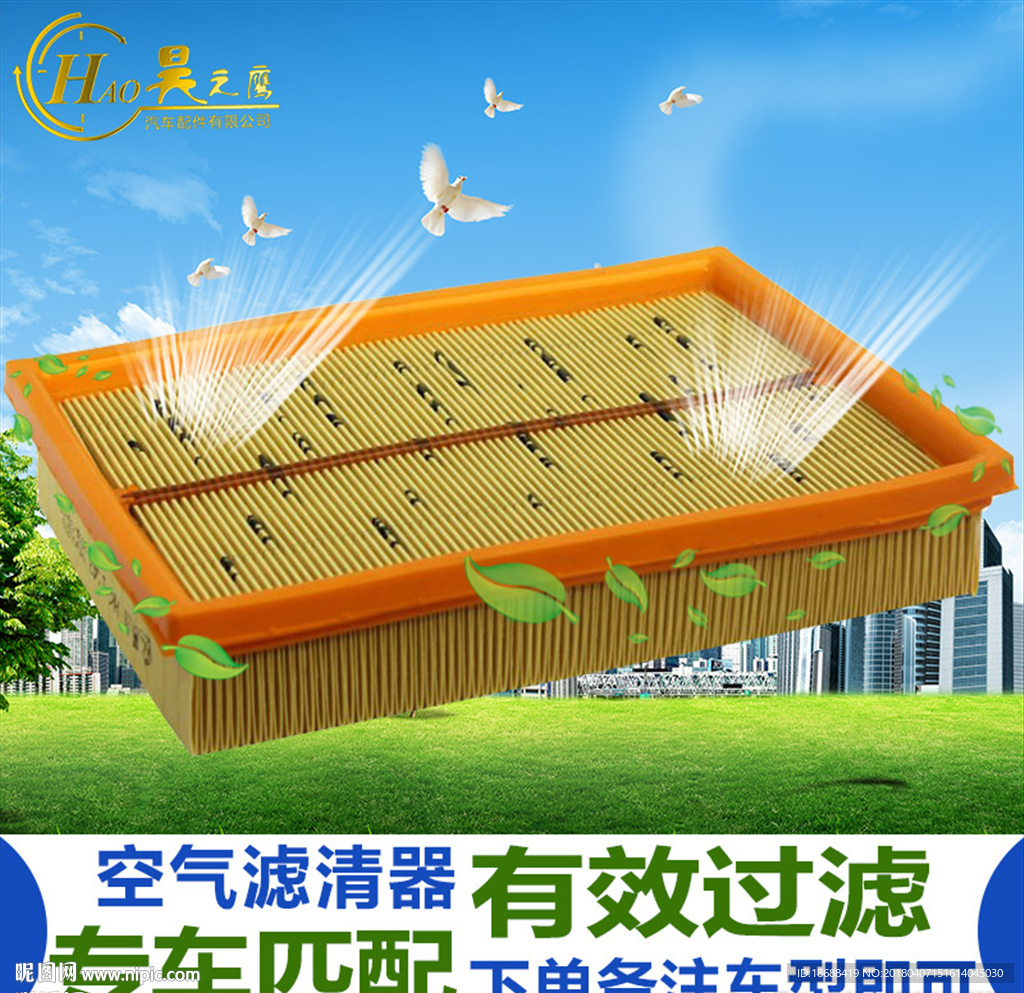汽车空气空调滤清器主图海报制作
