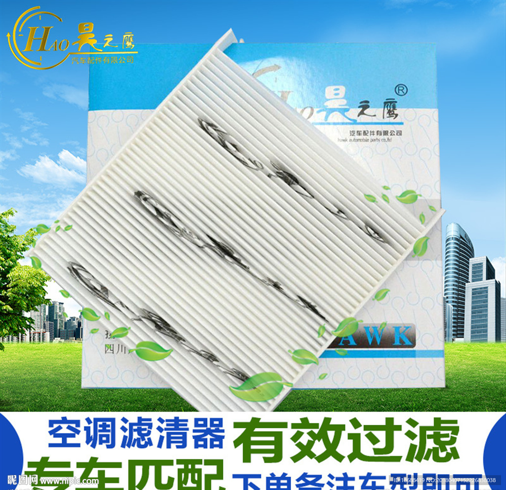 汽车空调空气滤清器主图海报