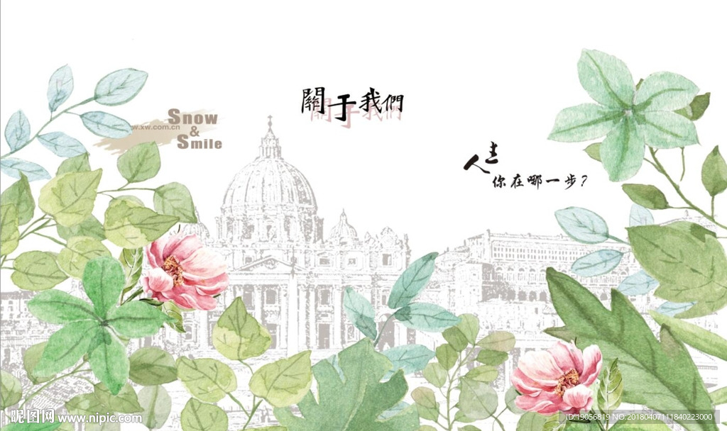 北欧简约水彩植物背景墙