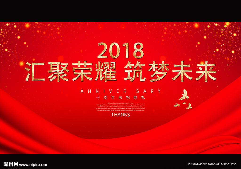 汇聚荣耀 筑梦未来