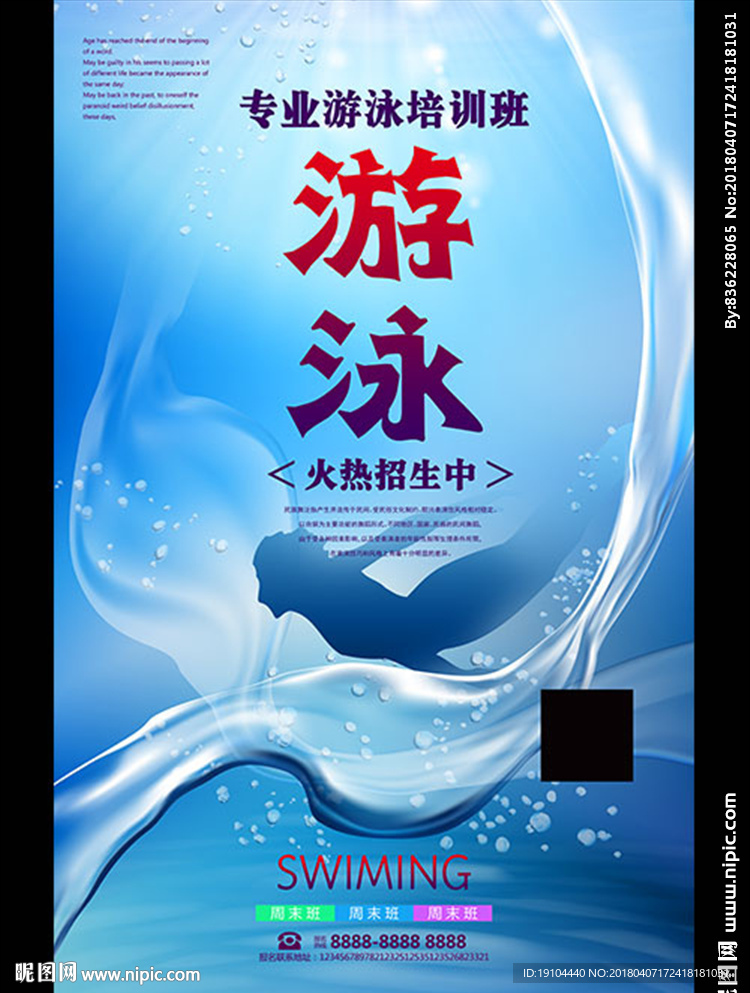 游泳培训