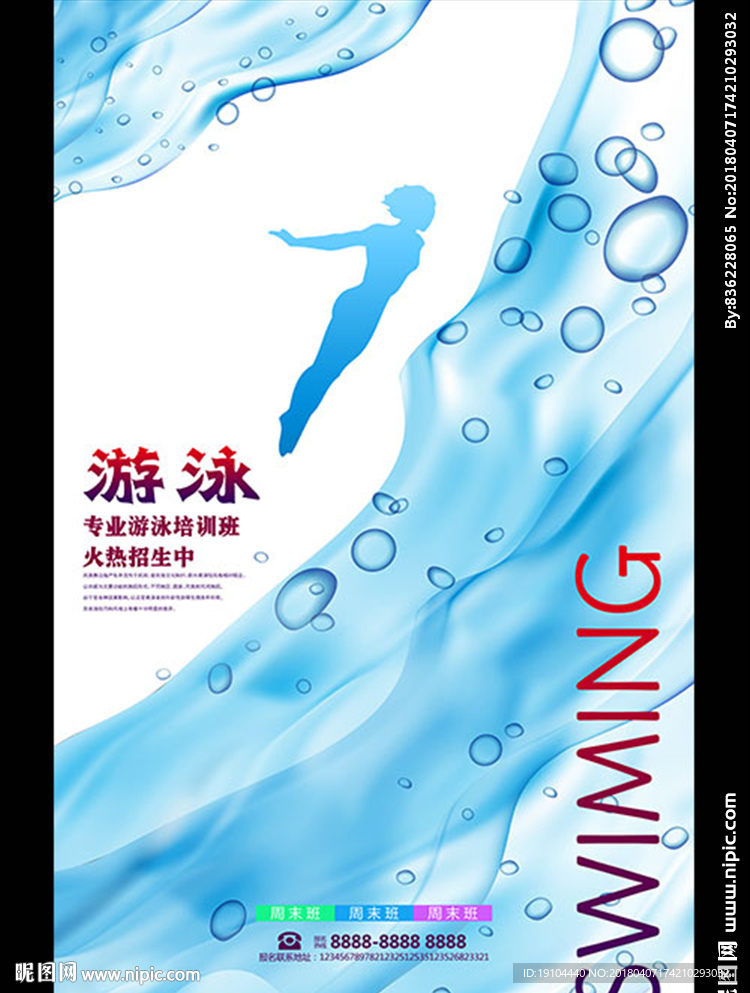 游泳培训班