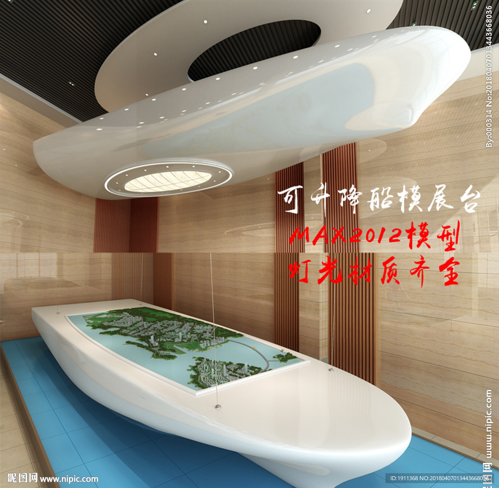 升降船模展台