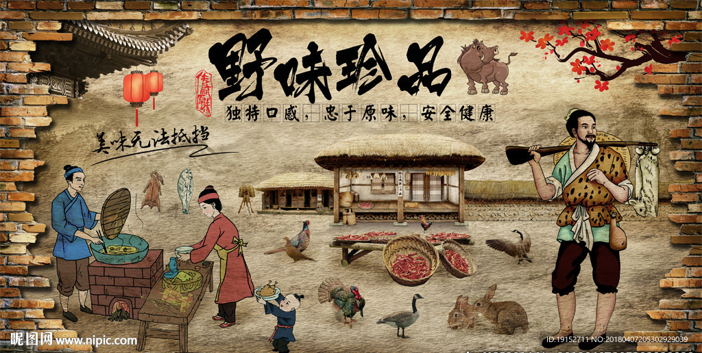 山珍野味美食背景墙