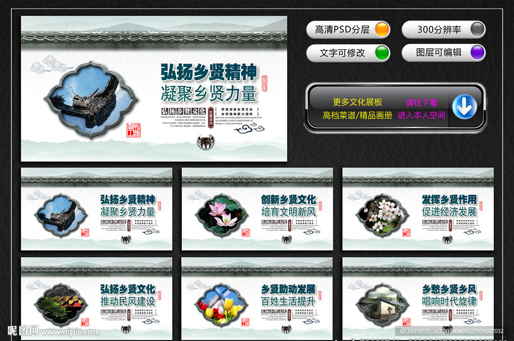 乡贤文化宣传展板