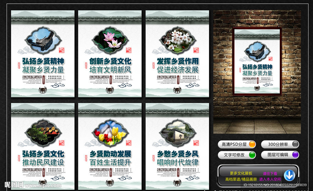 乡贤文化宣传展板