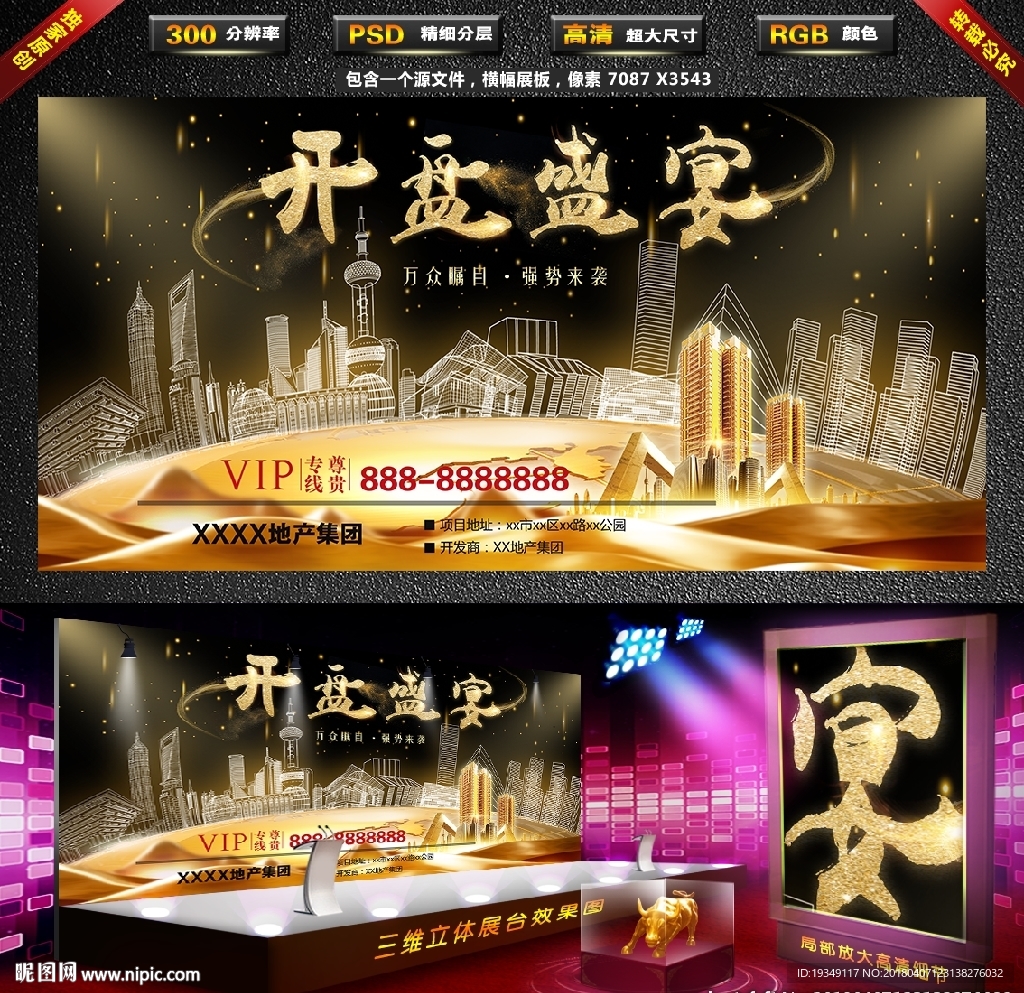 黄金星球房地产之开盘盛宴