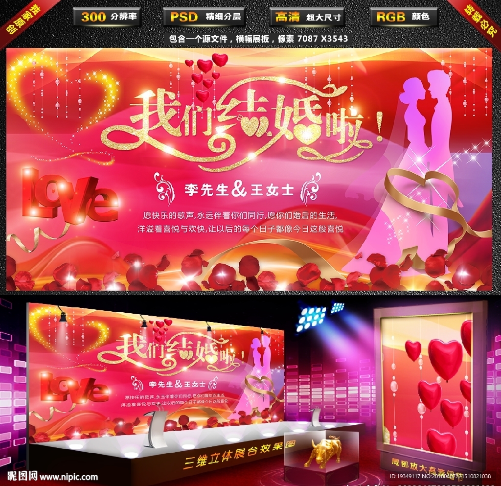 我们结婚啦！