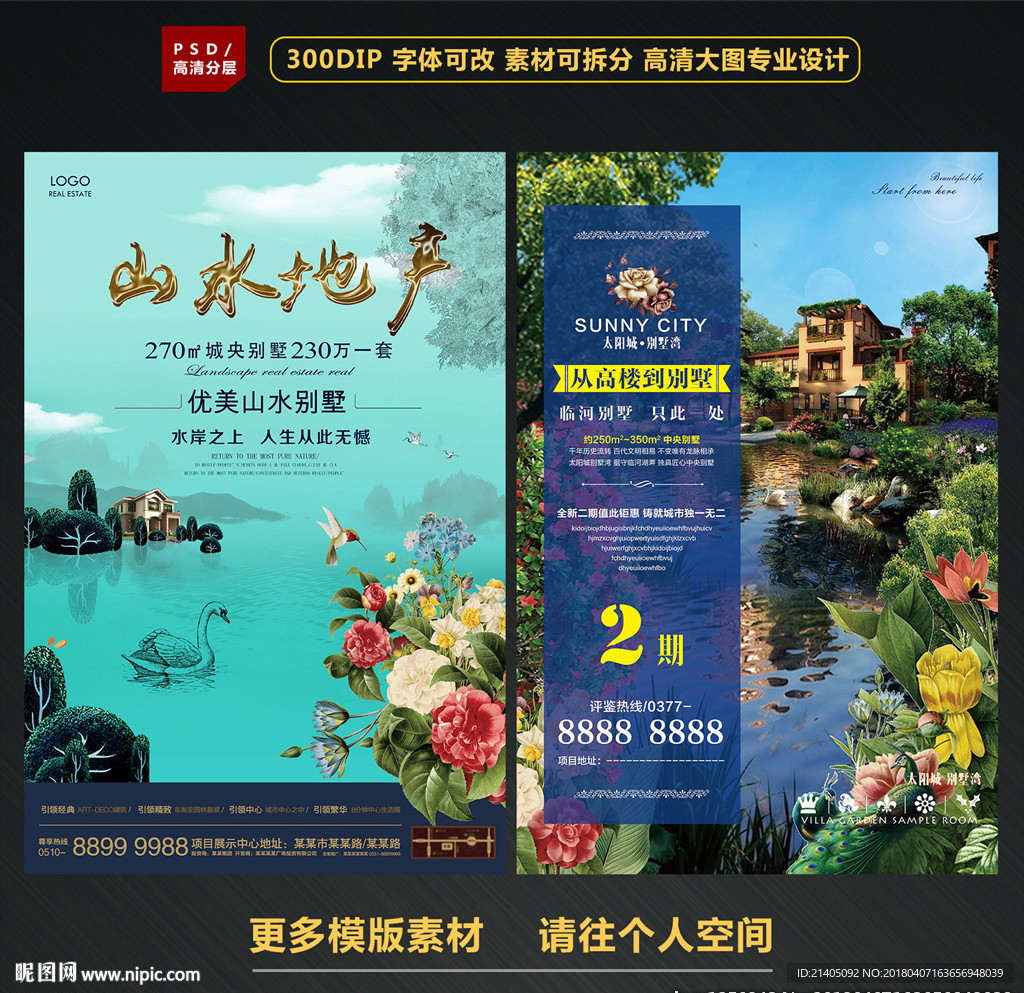 房地产海报