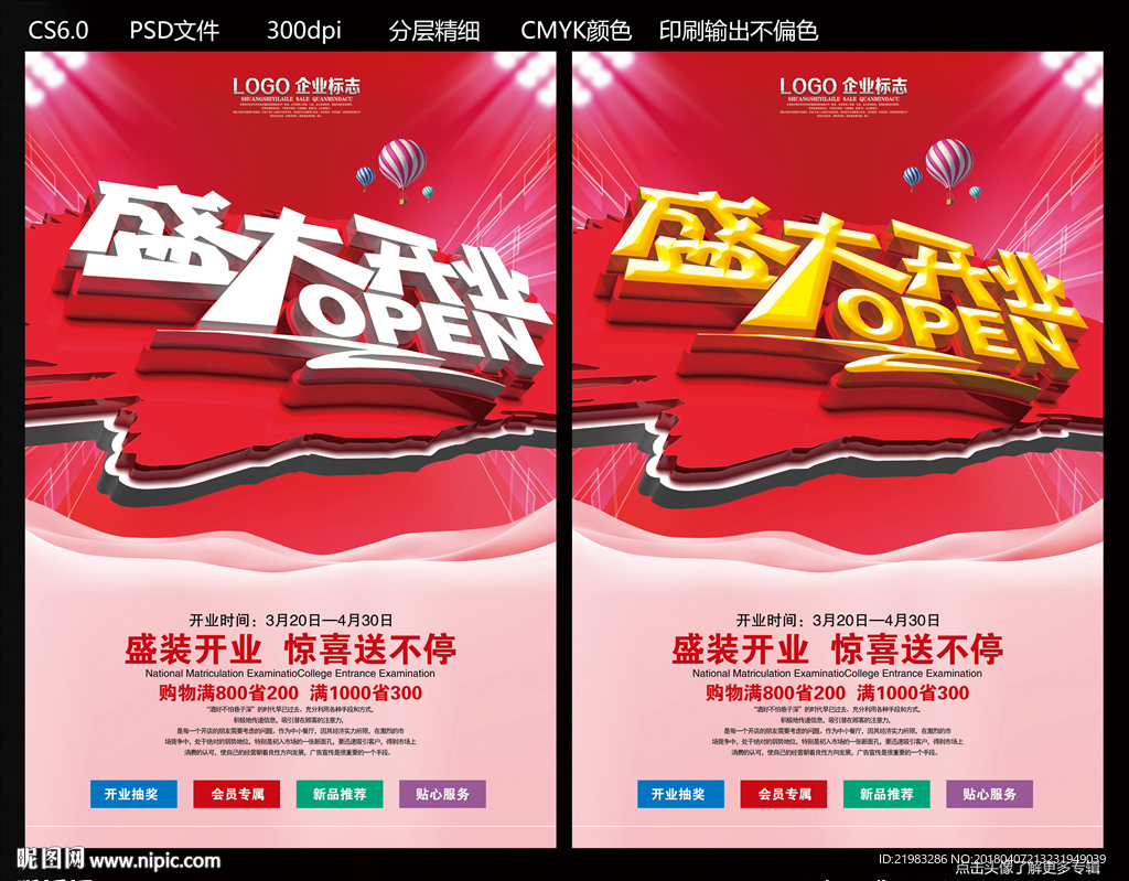 盛大开业