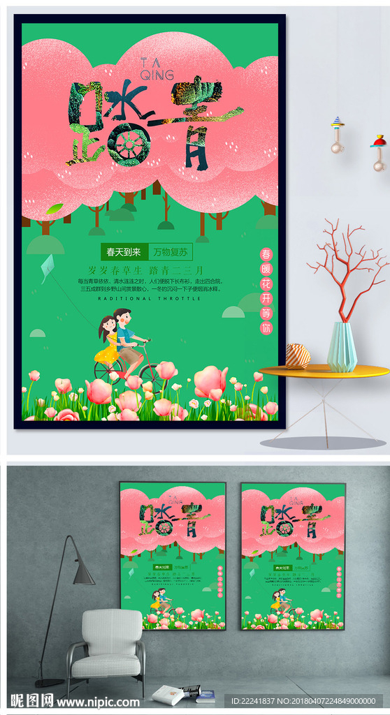 绿色盎然春天海报