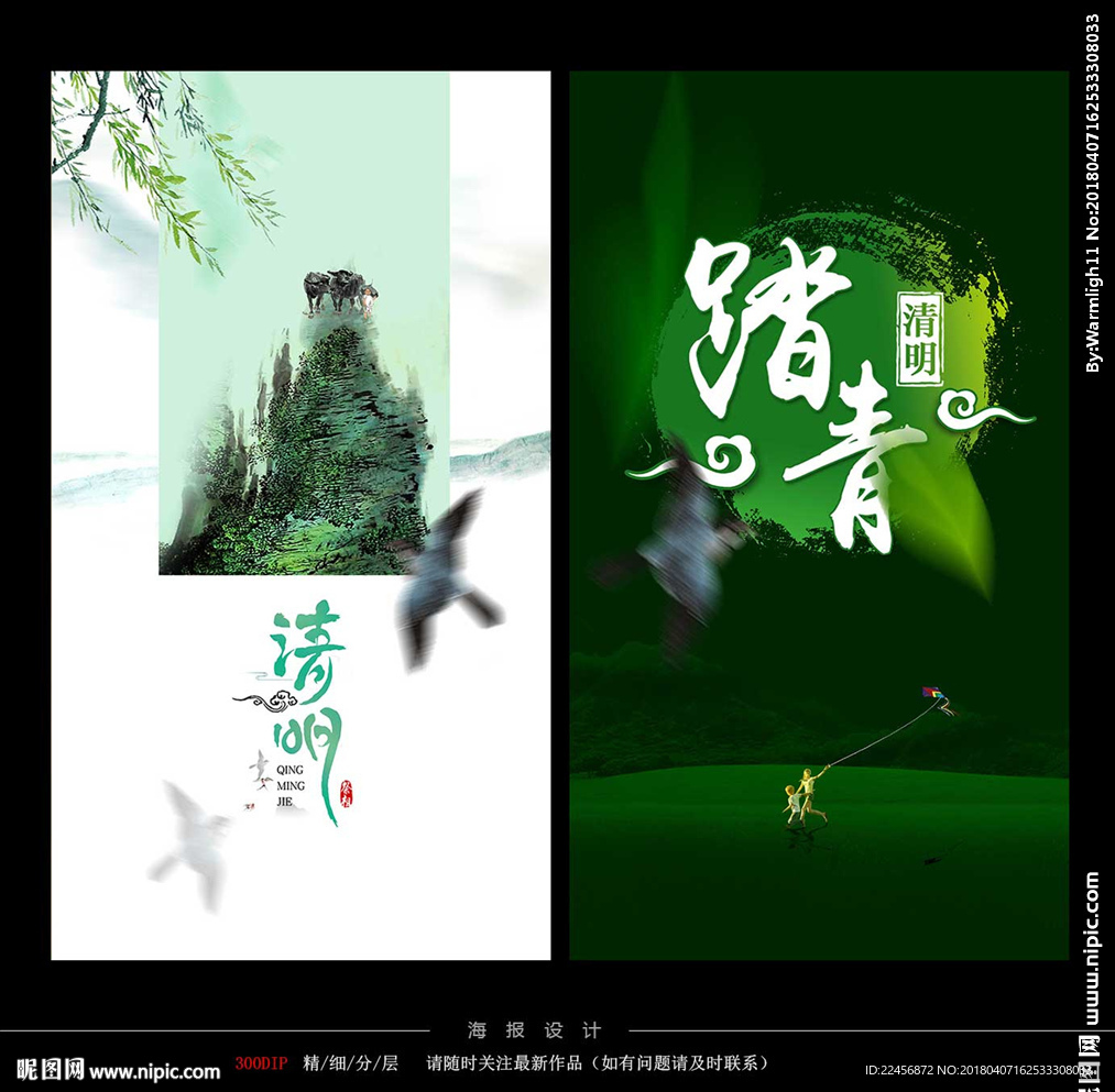 清明图片