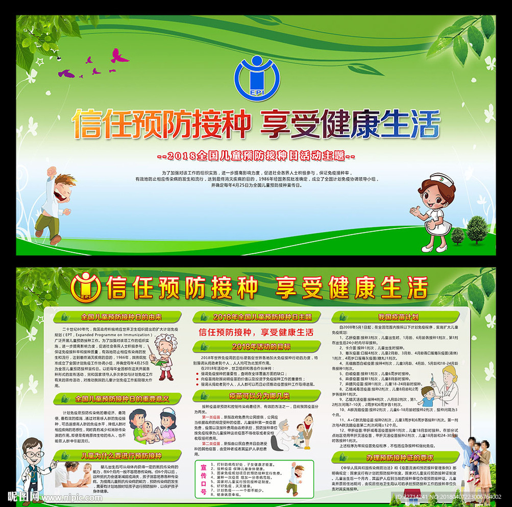预防接种