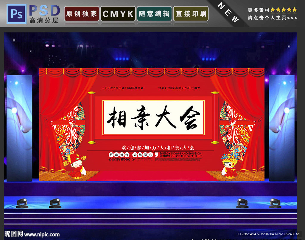 相亲大会
