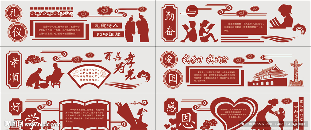 爱国 孝顺 勤学 礼仪 感恩