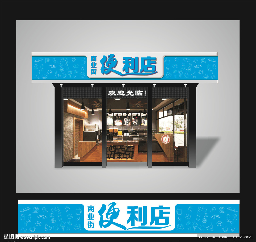 便利店门头