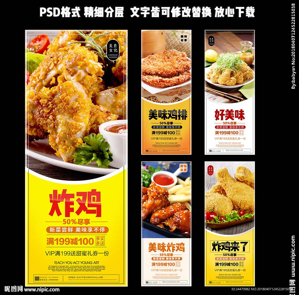 炸鸡展架