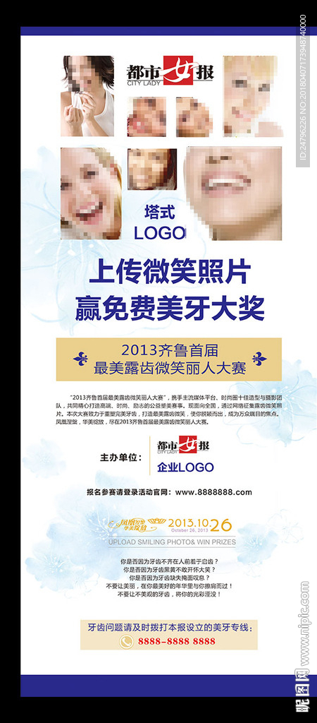 丽人大赛