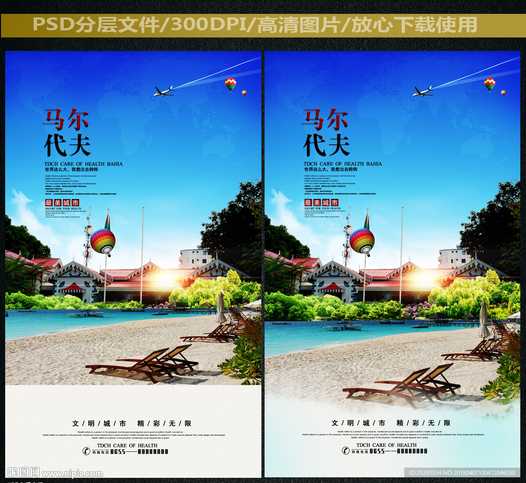 马尔代夫