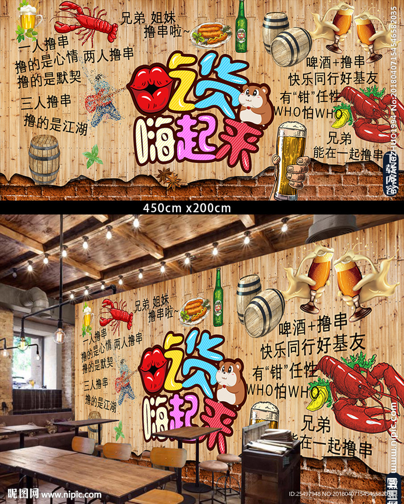 吃货美食背景墙