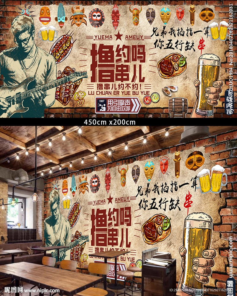 撸串背景墙