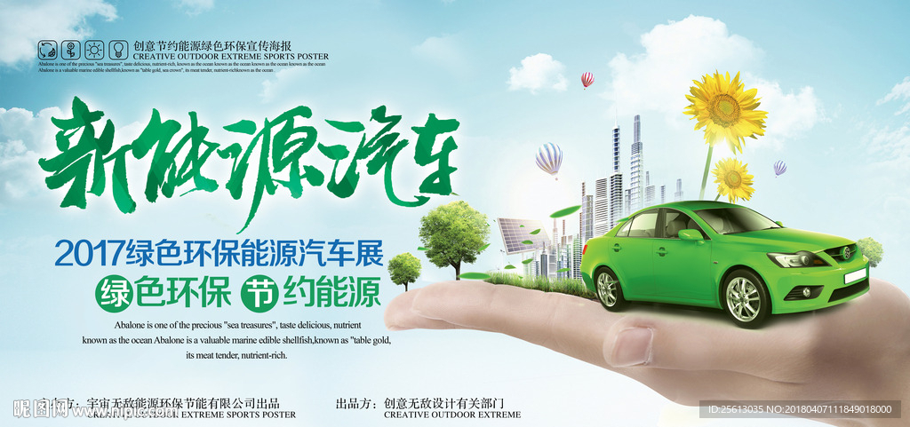 新能源汽车