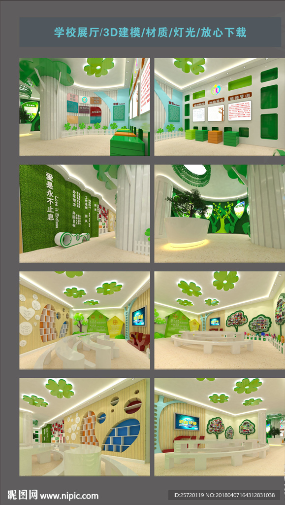 幼儿园展厅