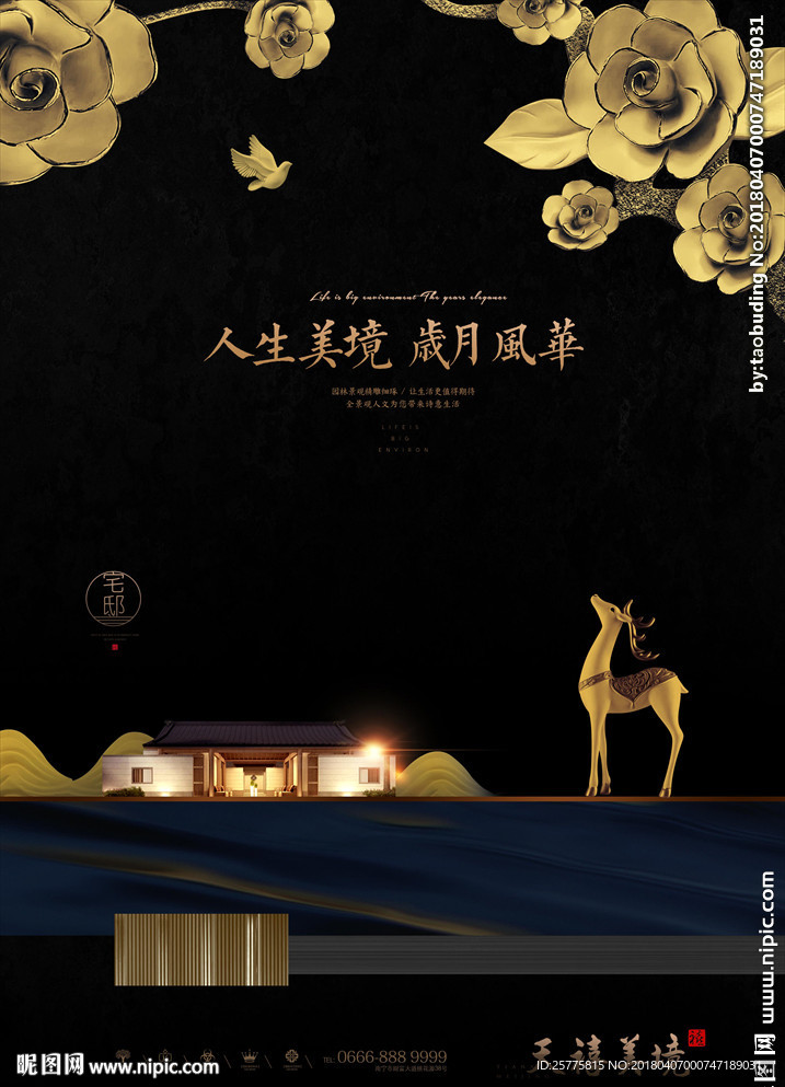 高端黑金地产广告
