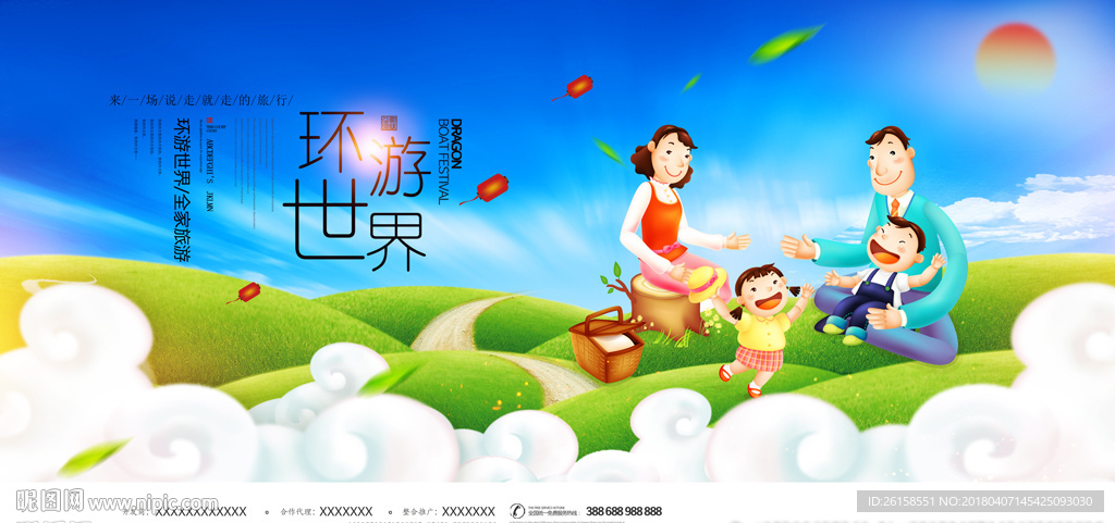 旅游