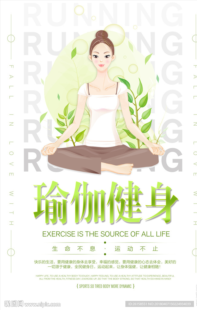 瑜伽
