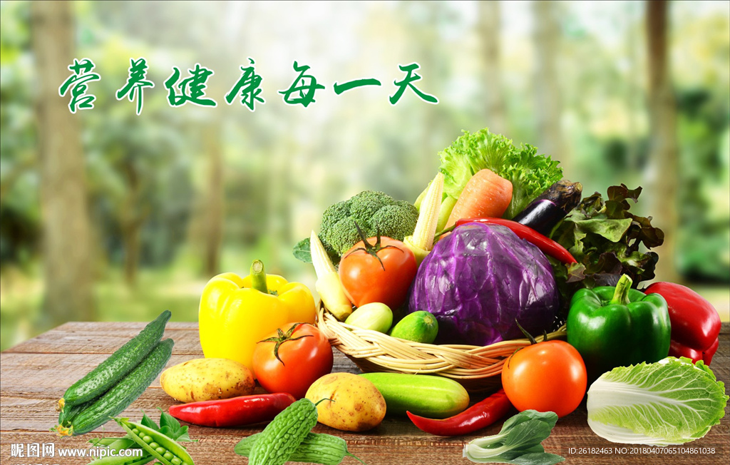 蔬菜