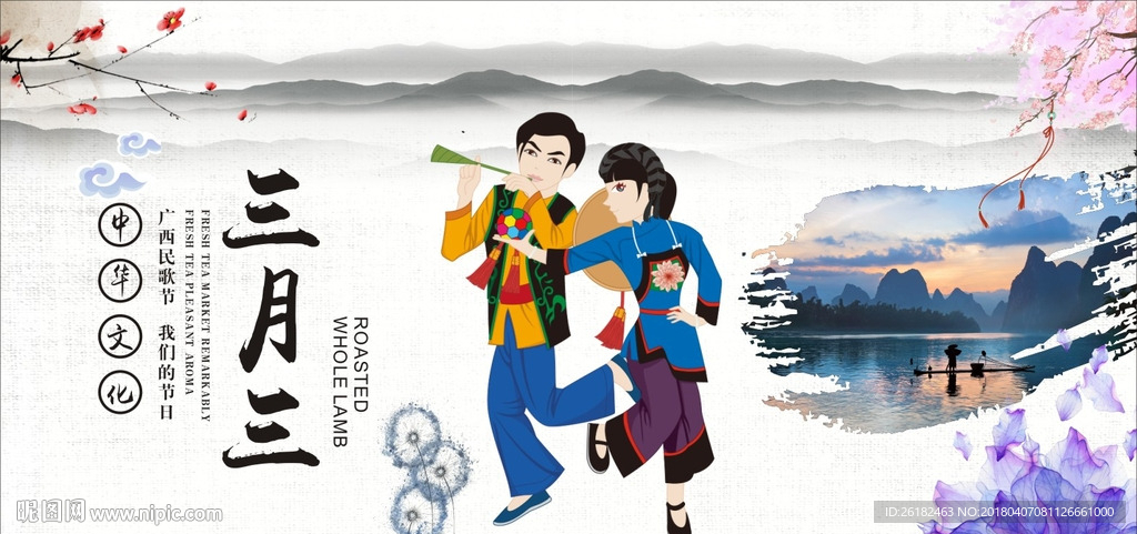 三月三