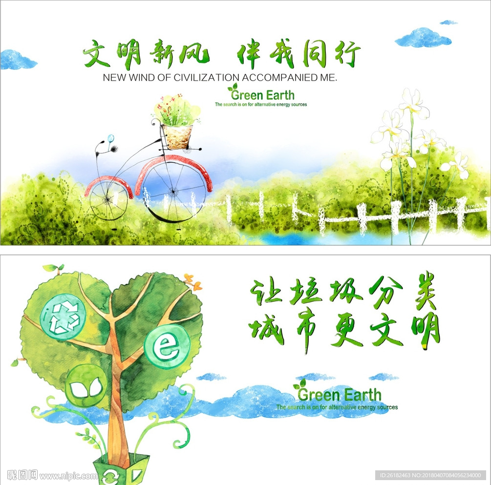 环保背景