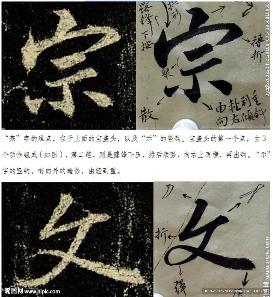圣教序  字帖
