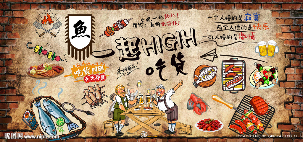 烤鱼背景墙