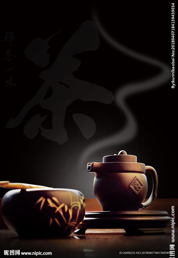 茶