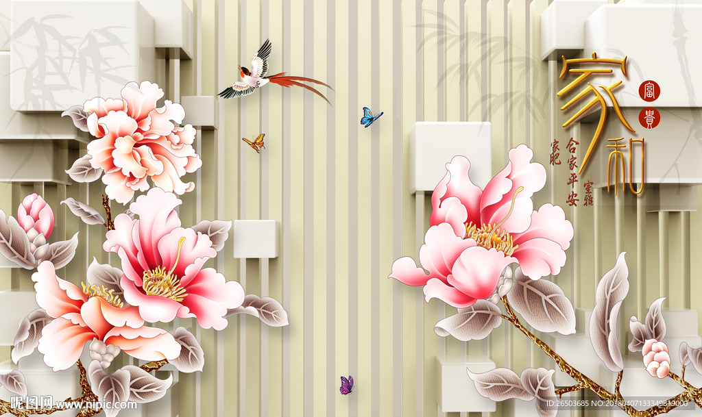 家和牡丹背景墙
